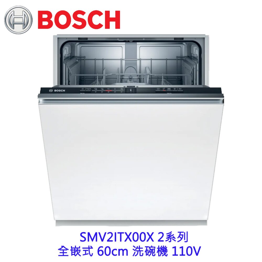 10535757338-BOSCH 博世 SMV2ITX00X 2系列 全嵌式 60cm 洗碗機 110V 12人份