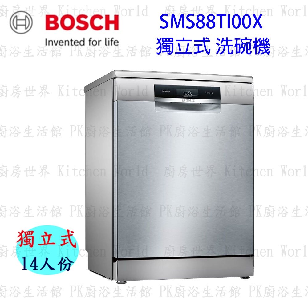 10564537694-高雄 BOSCH 博世 SMS88TI00X 8系列 60cm 洗碗機 獨立式