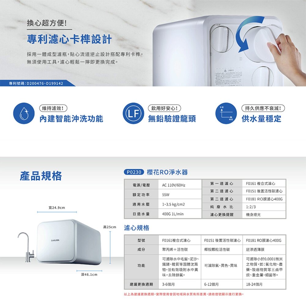 【免運費】 高雄 櫻花牌 F0193 RO 淨水器 專用濾心組7支入(P0230二年份)-圖片-2