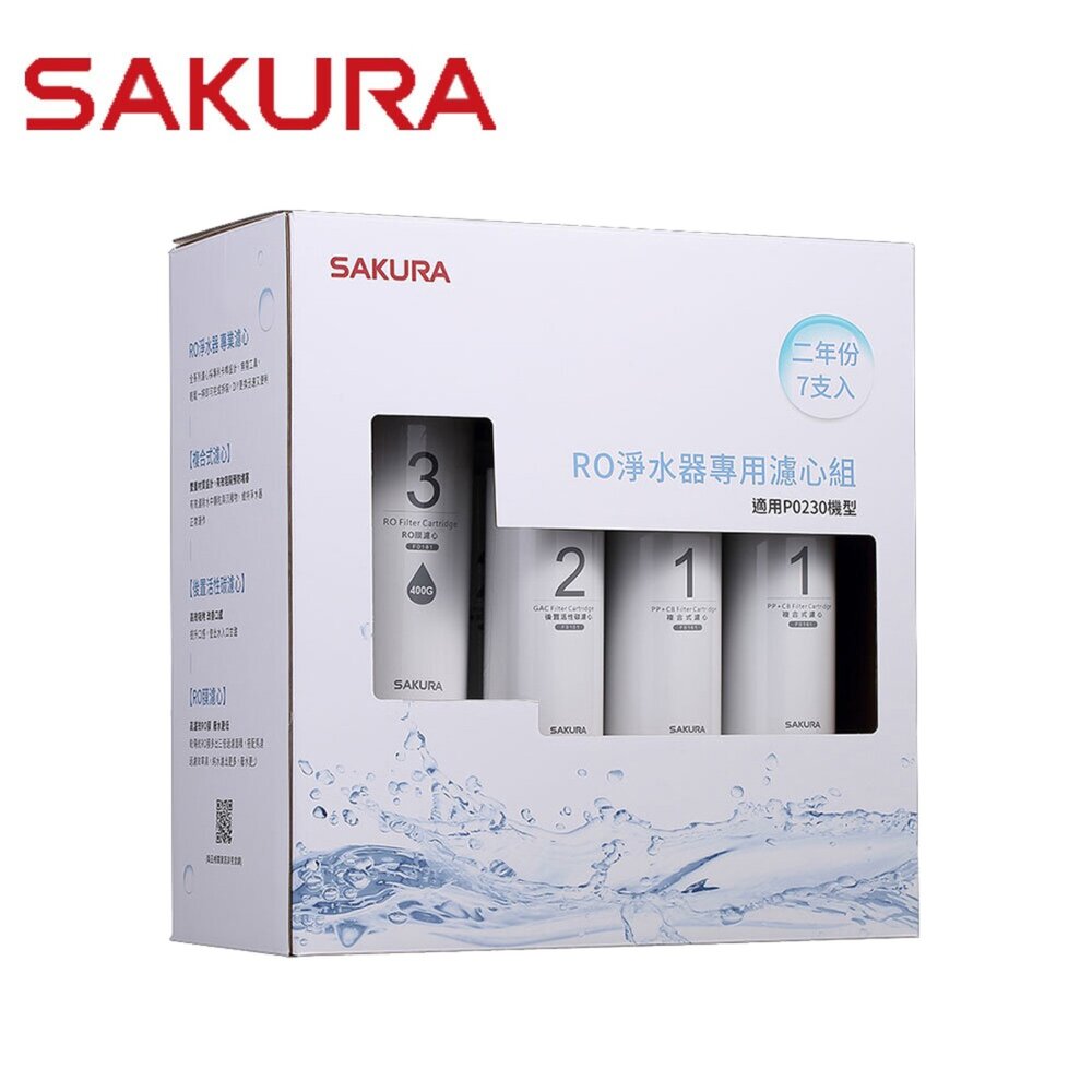 10876142285-【免運費】 高雄 櫻花牌 F0193 RO 淨水器 專用濾心組7支入(P0230二年份)