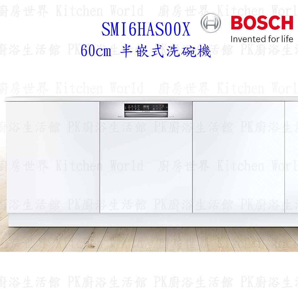 BOSCH 博世 SMI6HAS00X 6系列 半嵌式 60cm 洗碗機 110V 13人份 台南高雄屏東市區含安裝-圖片-2