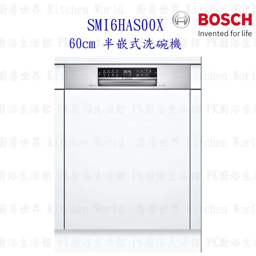 10930780067-BOSCH 博世 SMI6HAS00X 6系列 半嵌式 60cm 洗碗機 110V 13人份【KW廚房世界】