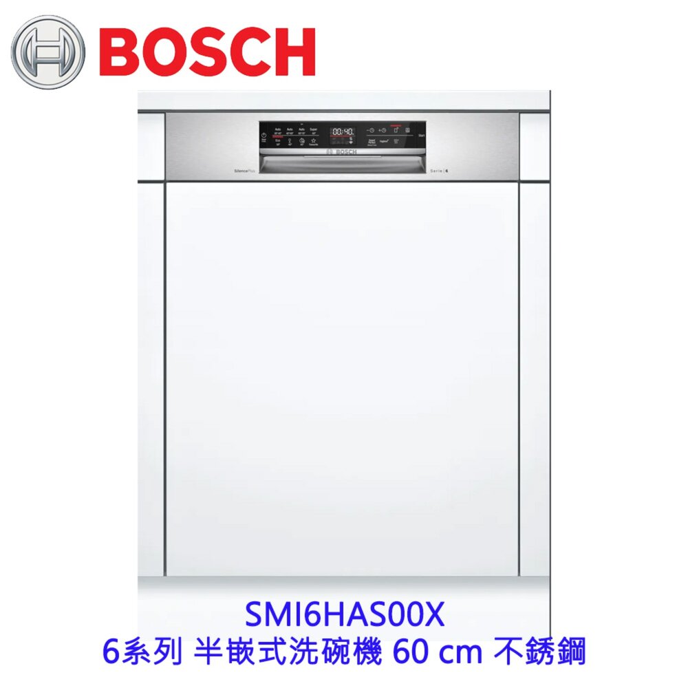 10930780067-BOSCH 博世 SMI6HAS00X 6系列 半嵌式 60cm 洗碗機 110V 13人份【KW廚房世界】