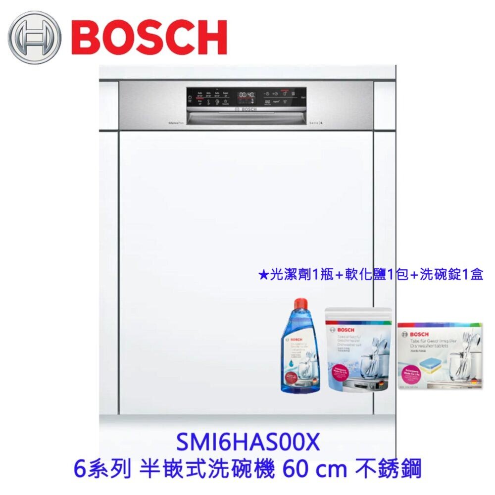 10930780067-BOSCH 博世 SMI6HAS00X 6系列 半嵌式 60cm 洗碗機 110V 13人份 台南高雄屏東市區含安裝