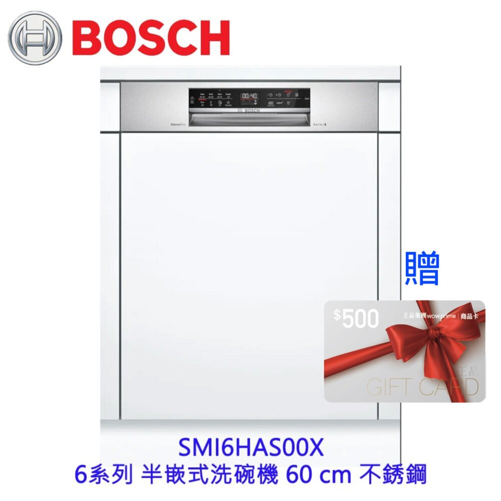 10930780067-BOSCH 博世 SMI6HAS00X 6系列 半嵌式 60cm 洗碗機 110V 13人份 台南高雄屏東市區含安裝