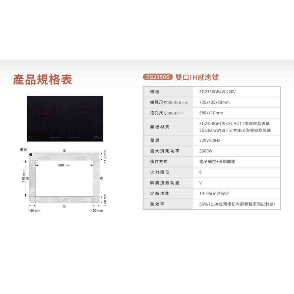 【免運費】 高雄 櫻花牌 EG2350G 220V 雙口IH感應爐 2350-圖片-6