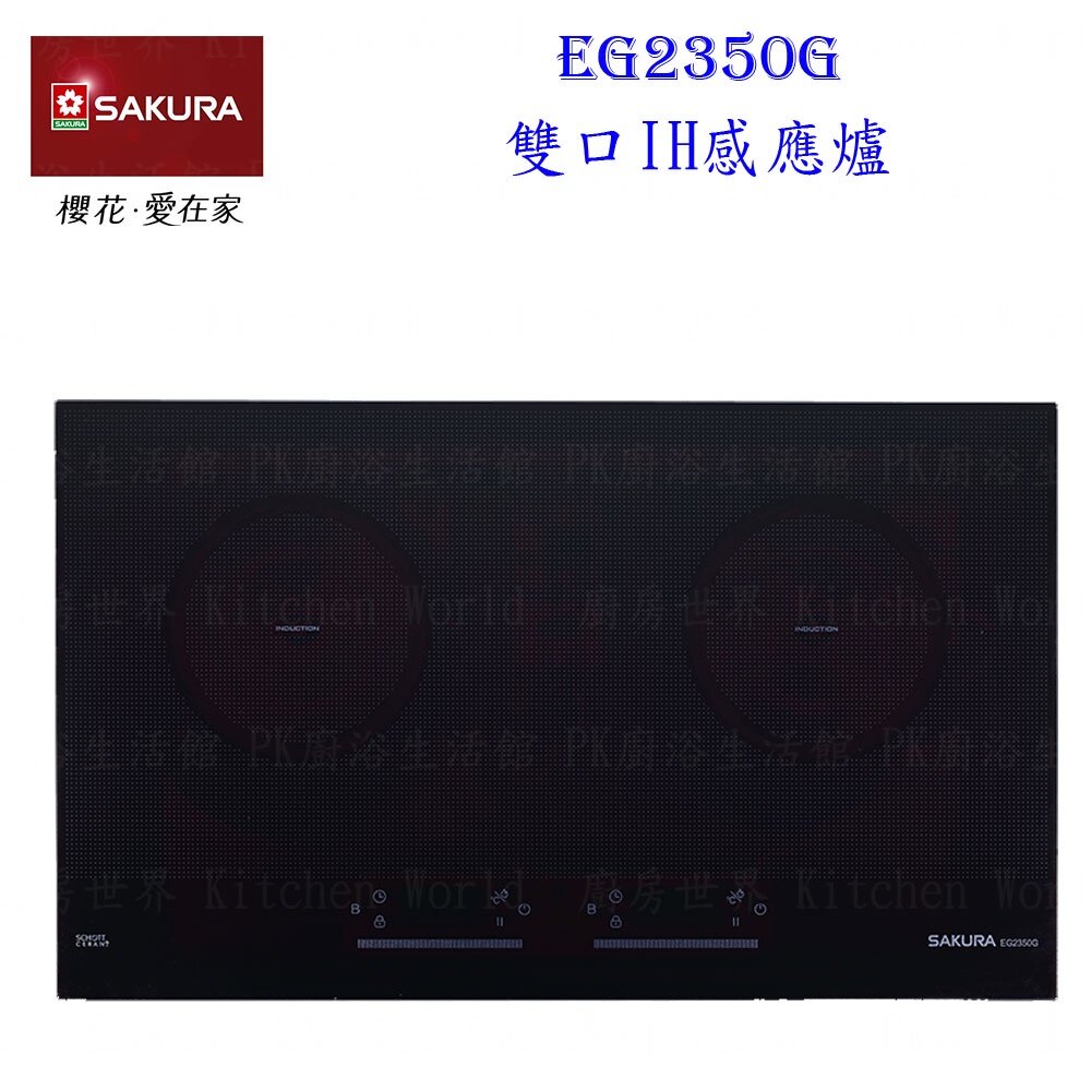 10972280515-【免運費】 高雄 櫻花牌 EG2350G 220V 雙口IH感應爐 2350