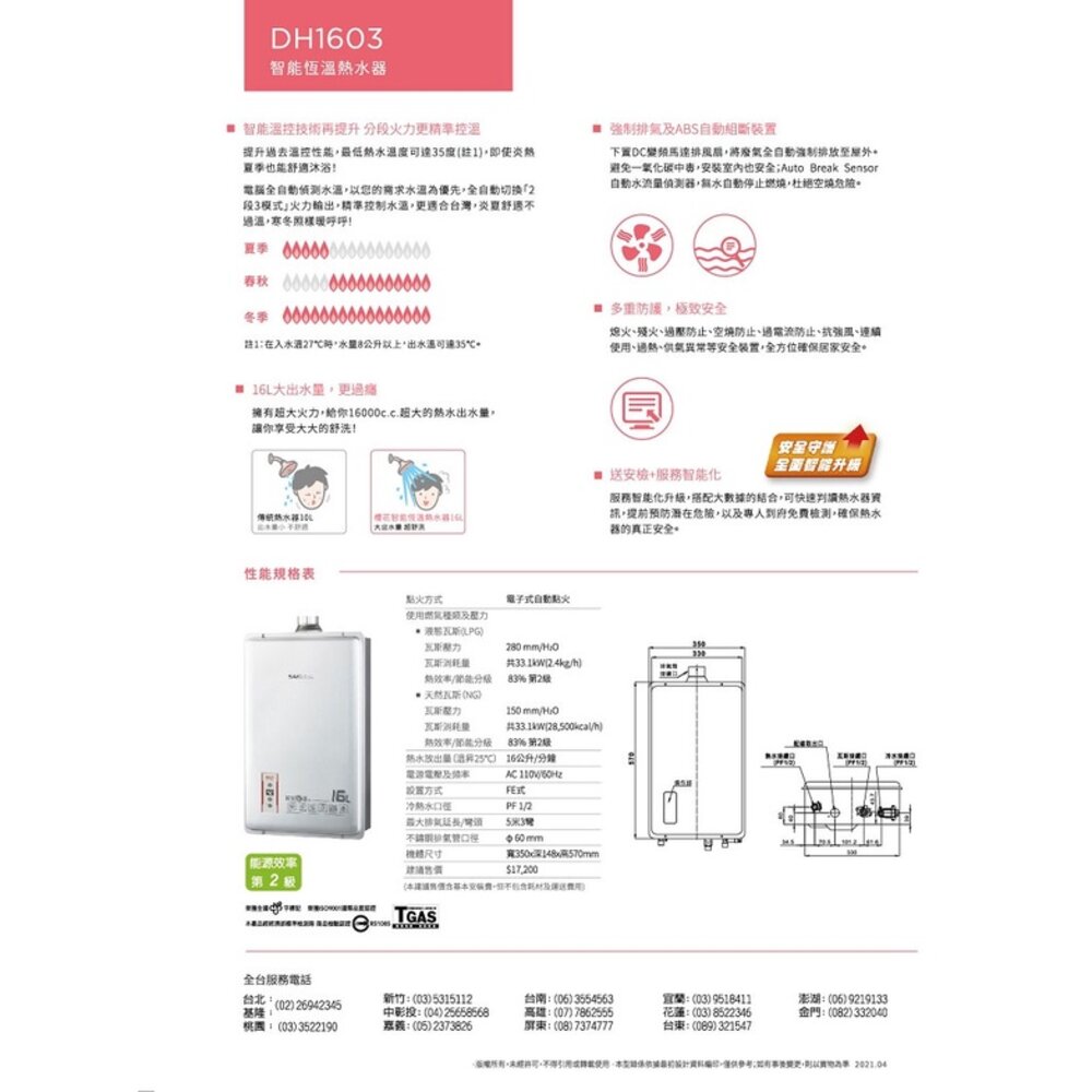 【免運費】 高雄 櫻花牌 DH1603 16L 智能恆溫 熱水器 限定區域送基本安裝-圖片-7