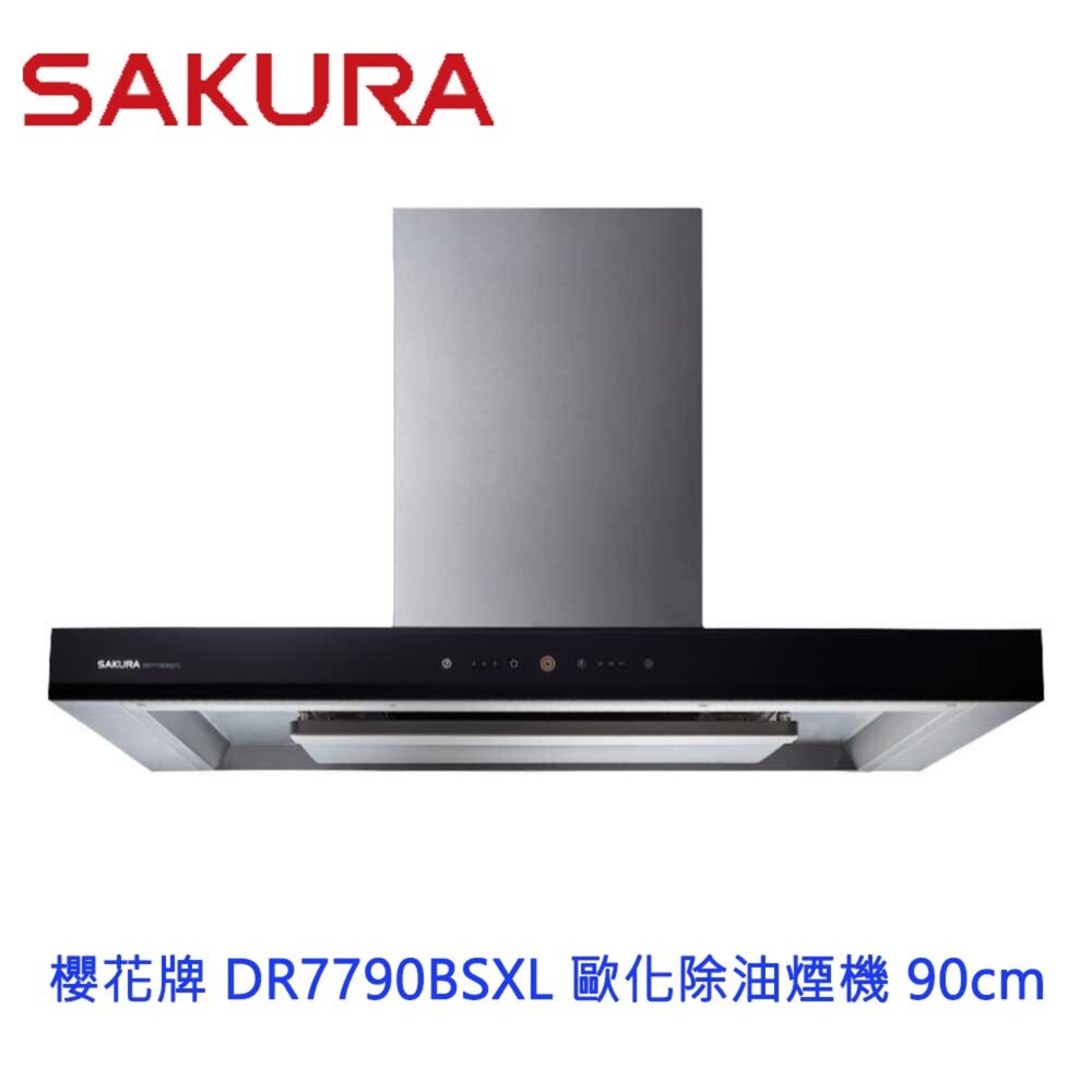 10997469666-【免運費】 櫻花牌 DR7790BSXL 歐化除油煙機 90cm 渦輪變頻 環吸限定區域送基本安裝