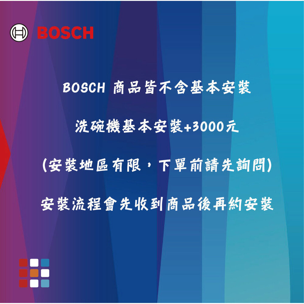 BOSCH 博世 SMI2ITW00X 2系列 半嵌式 60cm 洗碗機 110V 12人份-圖片-9
