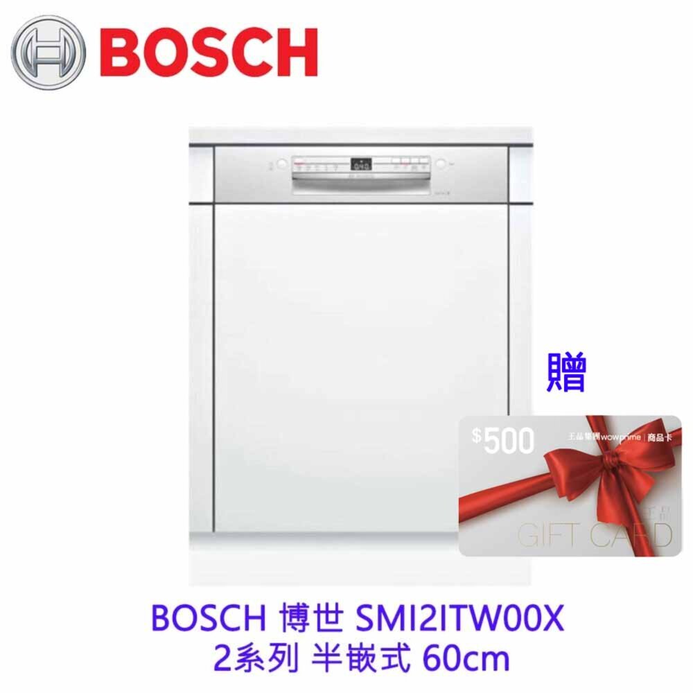 11030774947-BOSCH 博世 SMI2ITW00X 2系列 半嵌式 60cm 洗碗機 110V 12人份