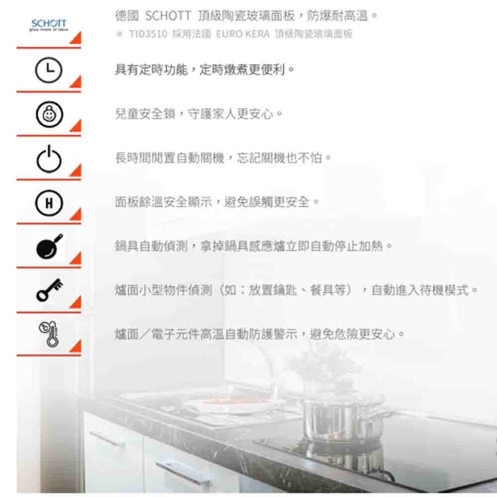 櫻花牌 Svago TID2310 單口 感應爐 110V 220V-圖片-3