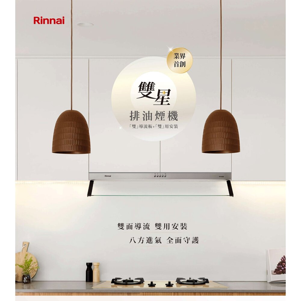 林內牌 RH-8320 80公分 雙導流板排油煙機 抽油煙機 無含護罩 限定區域送基本安裝-圖片-3