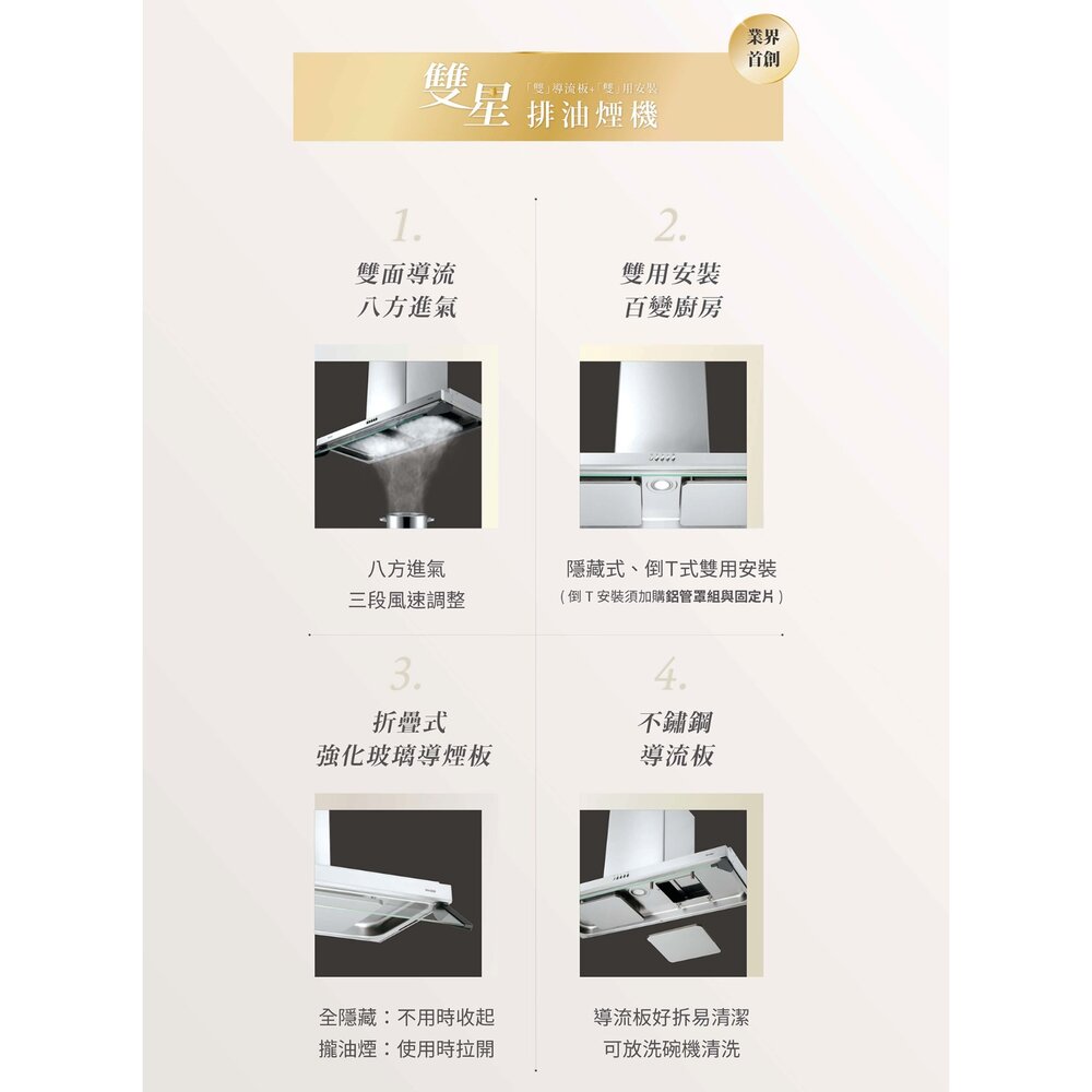 林內牌 RH-8320 80公分 雙導流板排油煙機 抽油煙機 無含護罩 限定區域送基本安裝-圖片-4