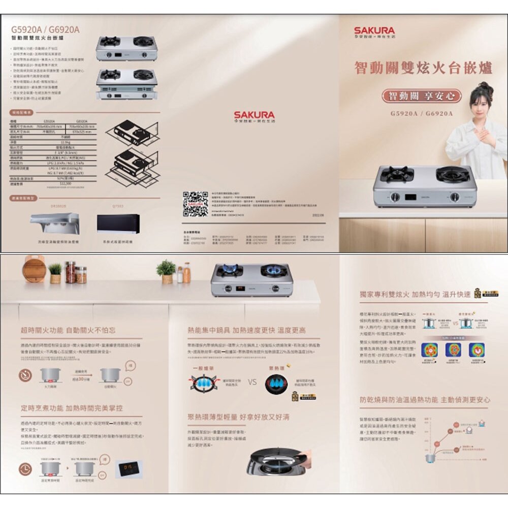 【免運費】 高雄 櫻花牌 G6920A 智動關 雙炫火 安全 嵌爐  瓦斯爐 G6920 限定區域送基本安裝-圖片-2