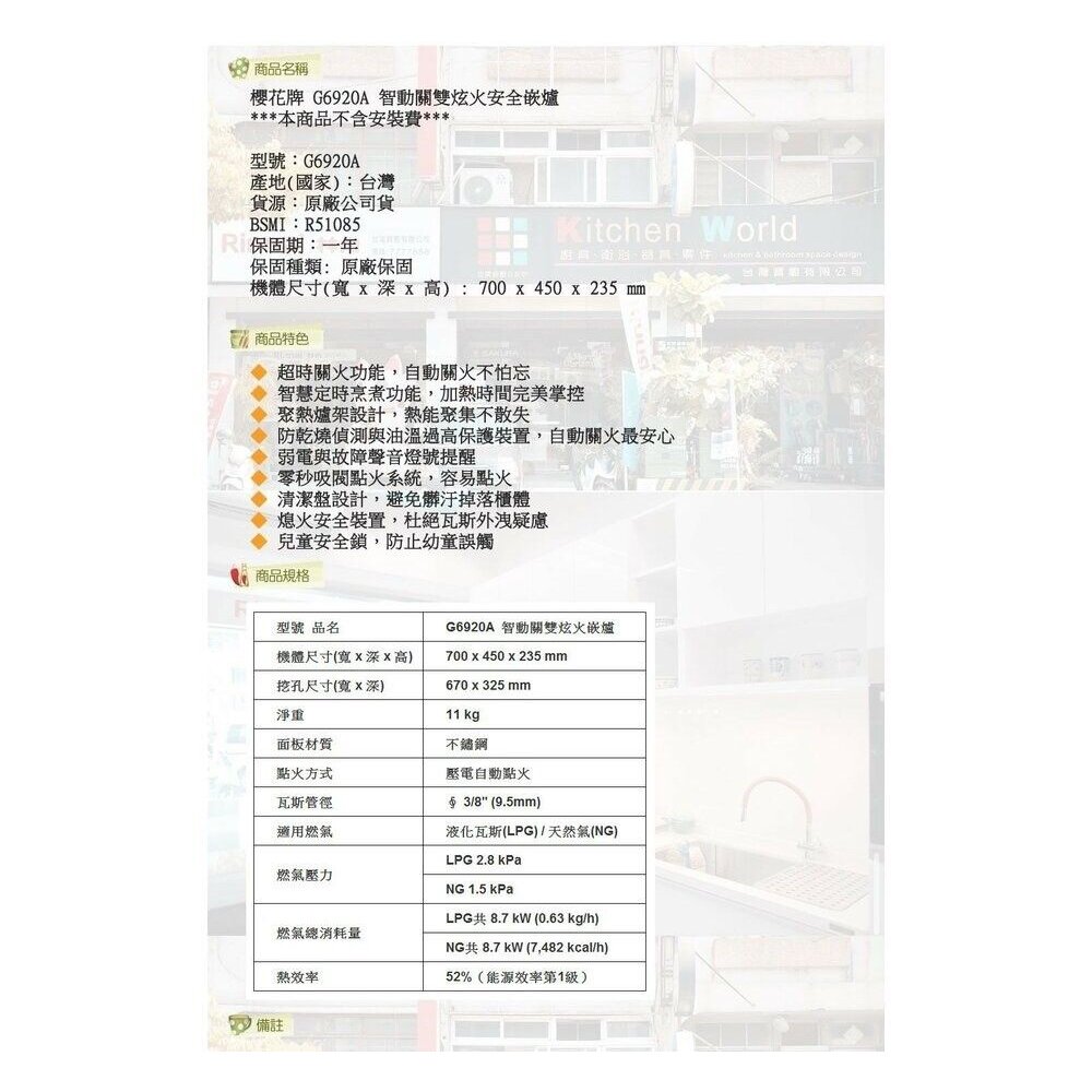 【免運費】 高雄 櫻花牌 G6920A 智動關 雙炫火 安全 嵌爐 瓦斯爐 G6920 限定區域送基本安裝-圖片-5