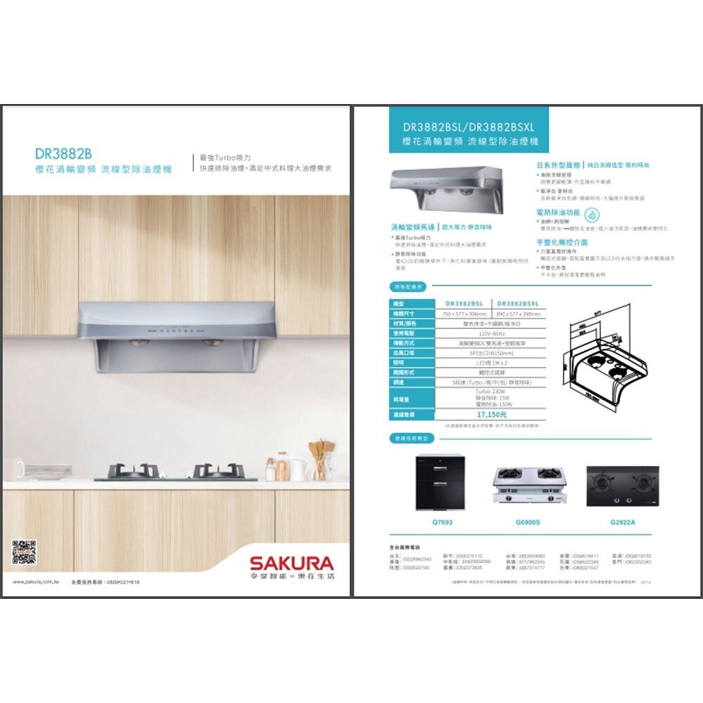 【免運費】 櫻花牌 DR3882BSXL 90CM 流線型 除油煙機 雙效除油 限定區域送基本安裝-圖片-5