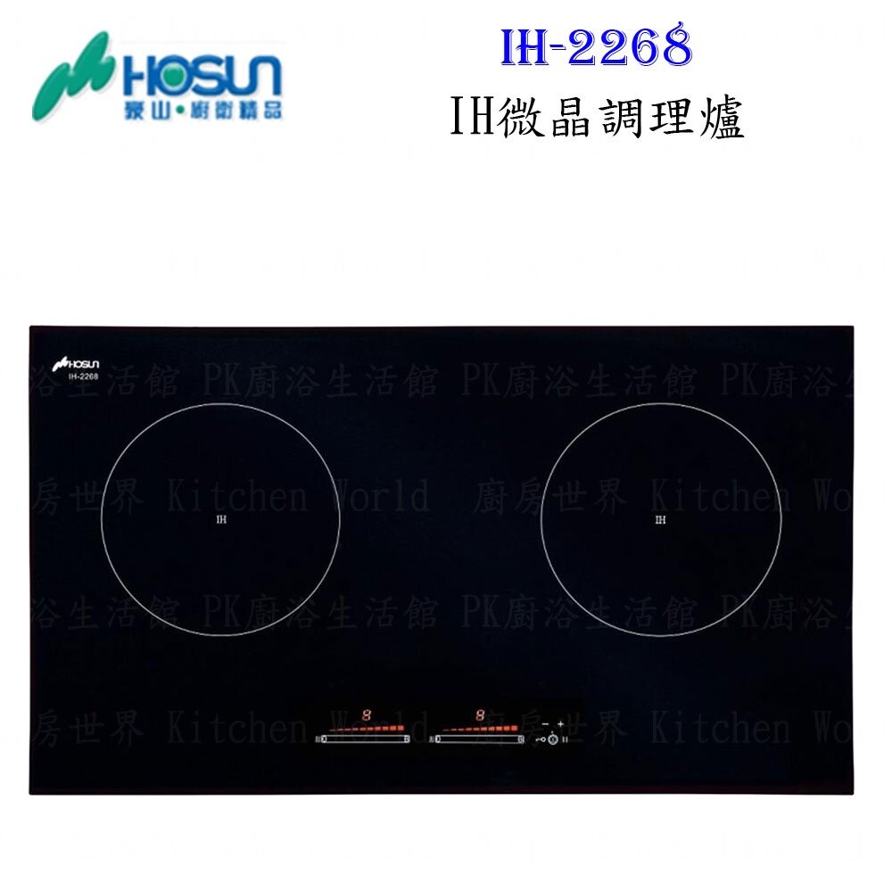 11692575939-高雄豪山牌 IH-2268 IH微晶調理爐 特殊定溫解凍料理設定☆ 電磁爐
