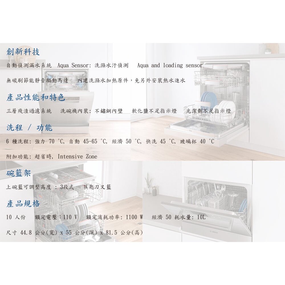 BOSCH 博世 SPV4IMX00X 全嵌式 洗碗機 45 cm-圖片-5