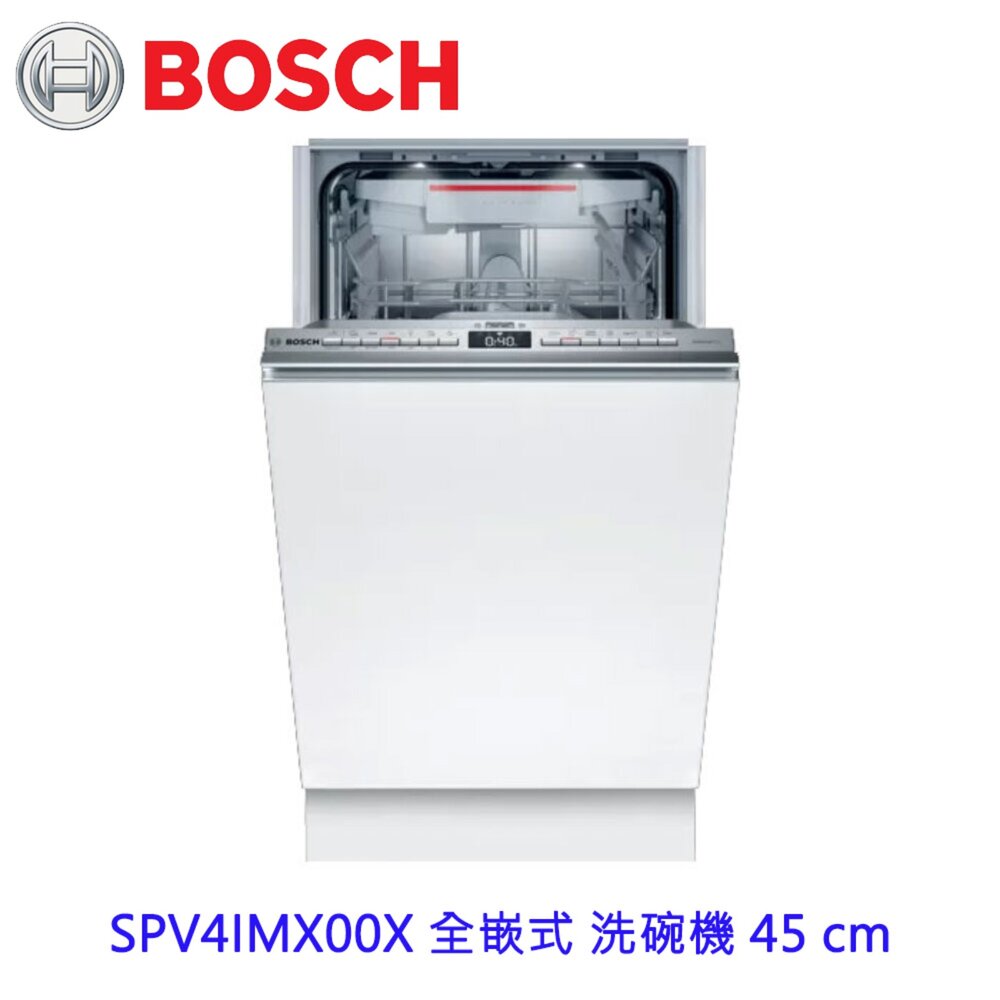 11864574197-BOSCH 博世 SPV4IMX00X 全嵌式 洗碗機 45 cm 【KW廚房世界】