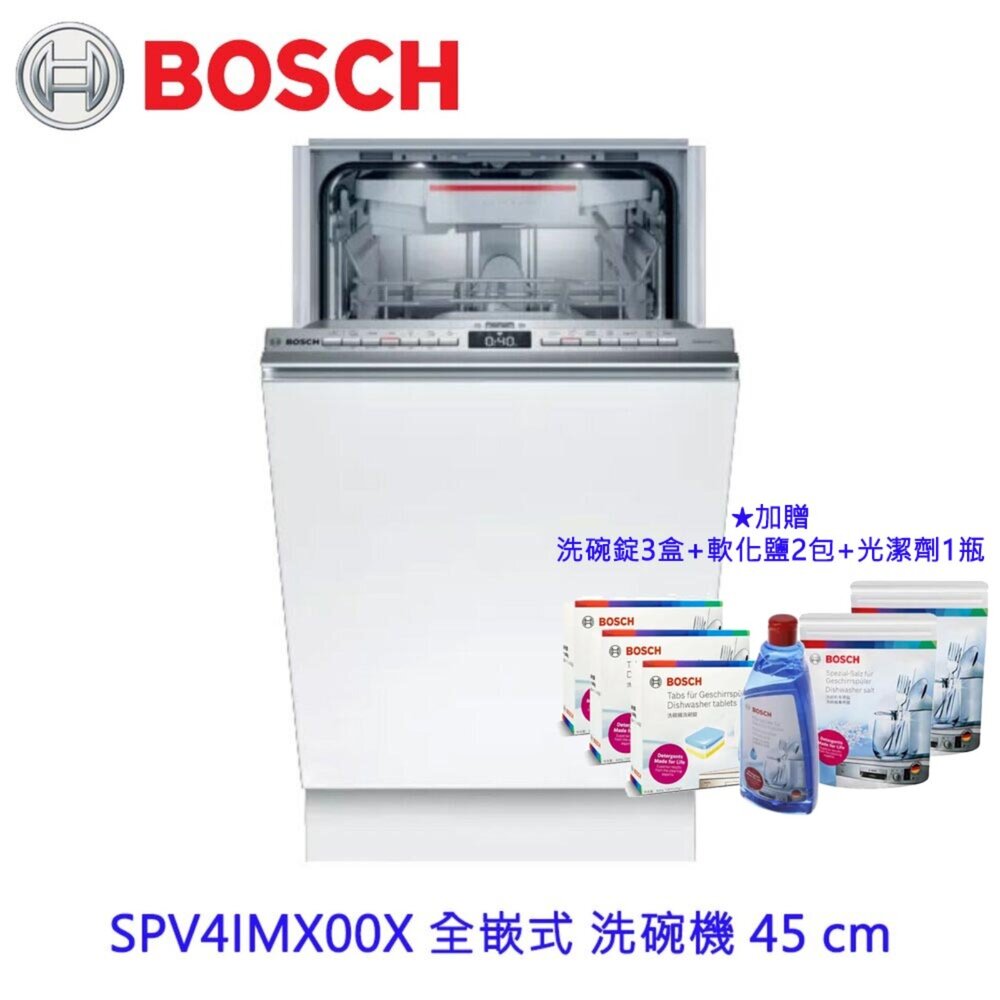11864574197-BOSCH 博世 SPV4IMX00X 全嵌式 洗碗機 45 cm