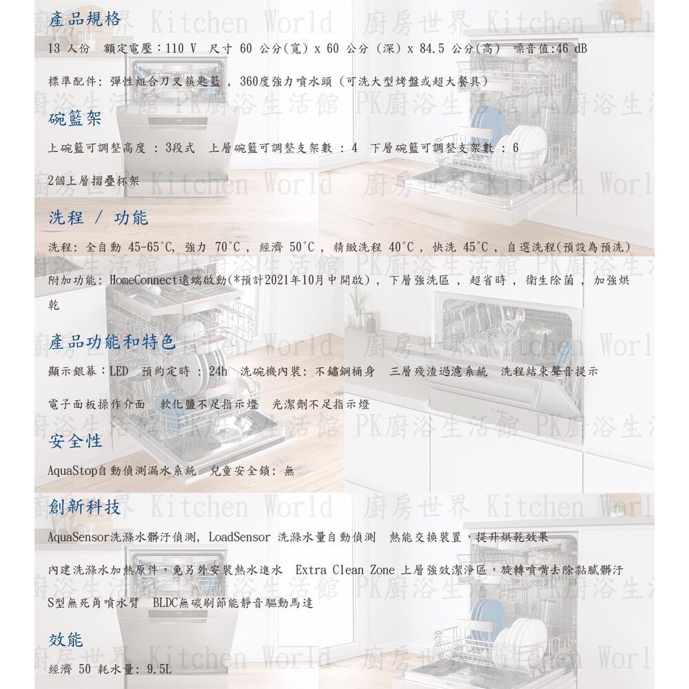 高雄 BOSCH 博世 SMS6HAW10X 獨立式 洗碗機-圖片-2