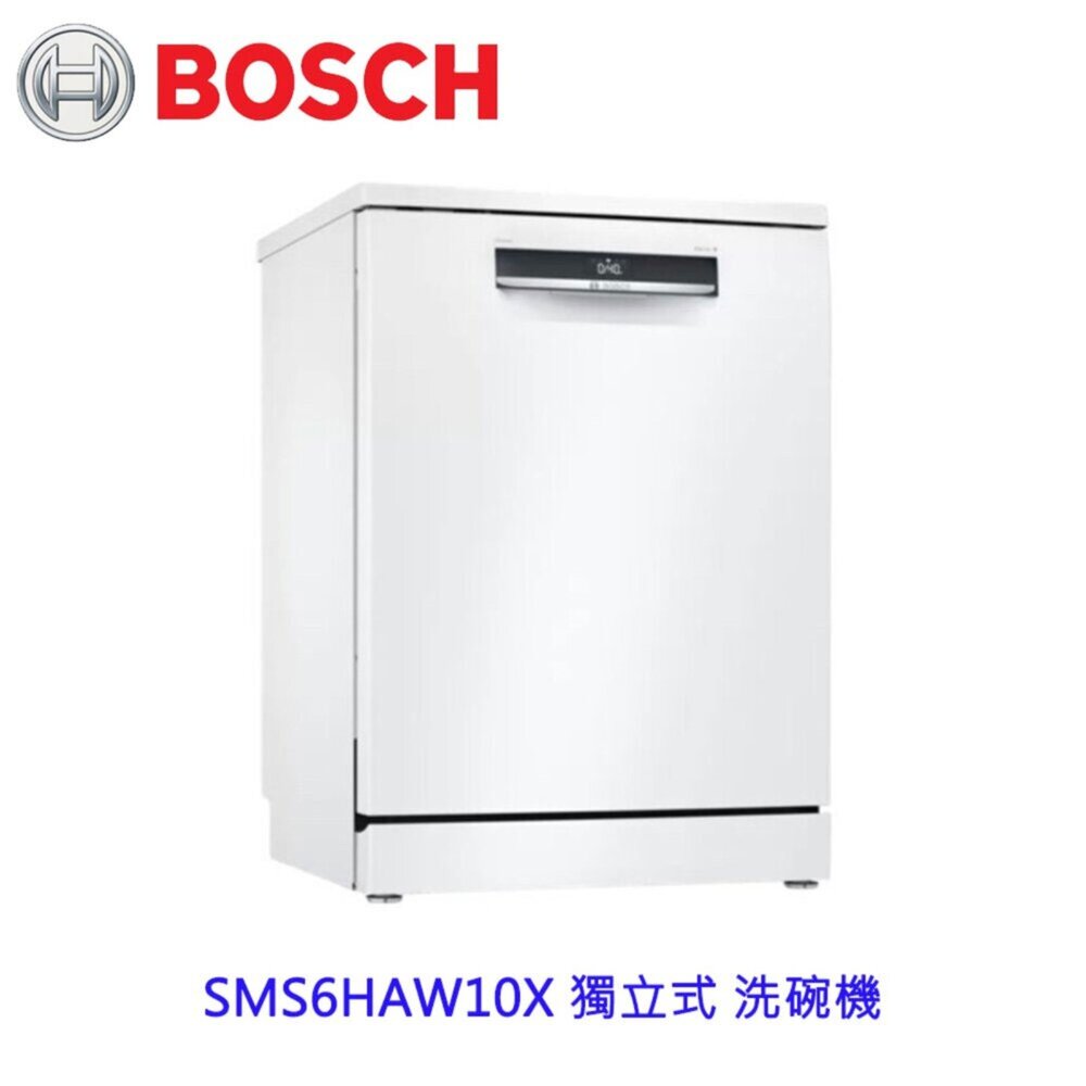 12140704884-高雄 BOSCH 博世 SMS6HAW10X 獨立式 洗碗機