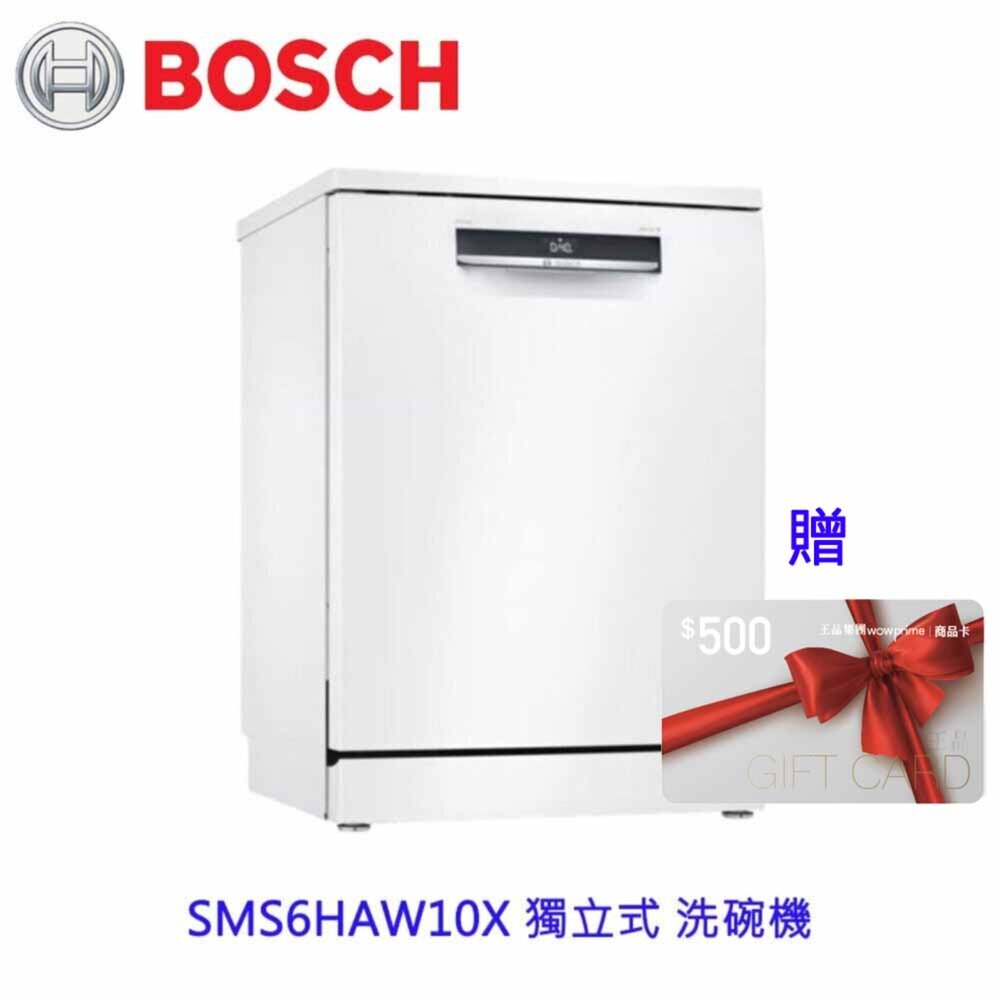 12140704884-高雄 BOSCH 博世 SMS6HAW10X 獨立式 洗碗機