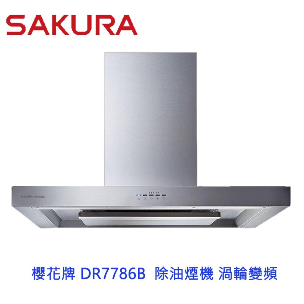 12351972299-【免運費】 櫻花牌 DR7786 歐化除油煙機 渦輪變頻環吸  DR7786B 限定區域送基本安裝