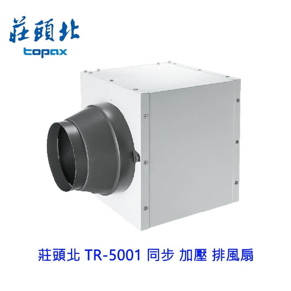 12391037359-高雄 莊頭北 TR-5001 同步 加壓 排風扇 ☆ 抽油煙機