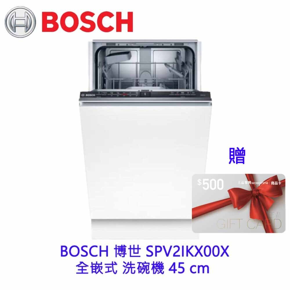 13037383537-高雄 BOSCH 博世 SPV2IKX00X 全嵌式 洗碗機 45 cm