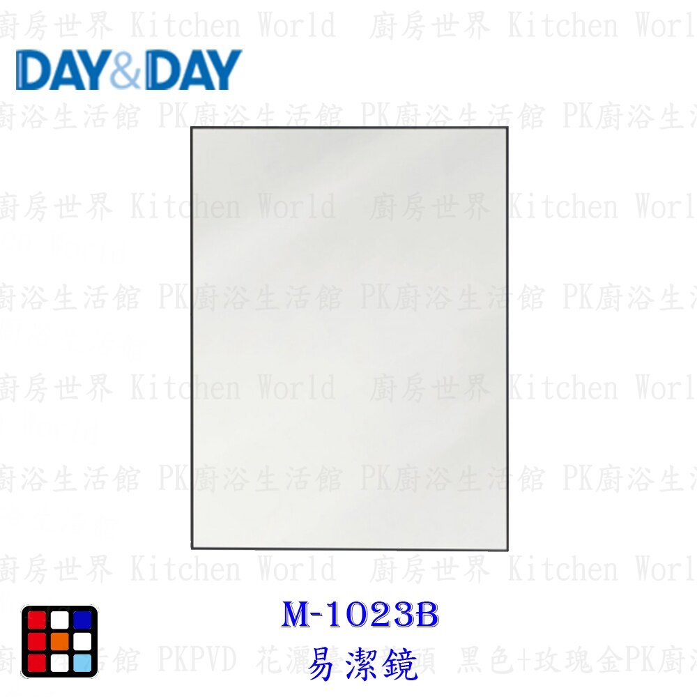 13294798711-高雄 Day&Day 日日 不鏽鋼廚房配件 M-1023B 易潔鏡【KW廚房世界】