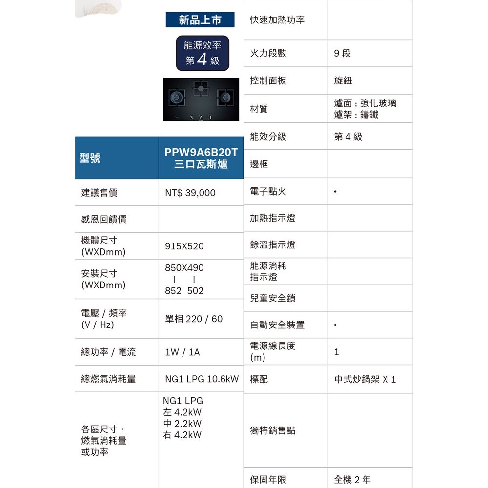 BOSCH 博世 PPW9A6B20T 瓦斯爐 90cm-圖片-7