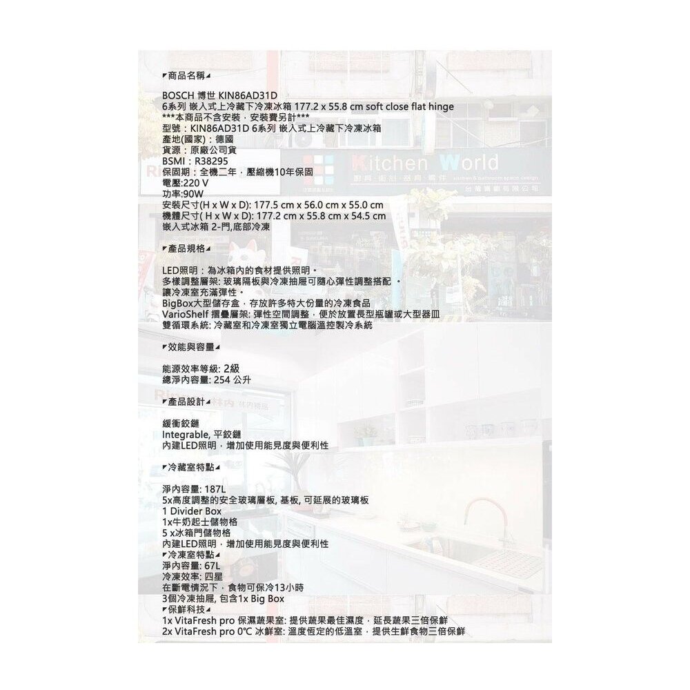 BOSCH 博世  KIN86AD31D 6系列 嵌入式上冷藏下冷凍冰箱 電冰箱-圖片-11