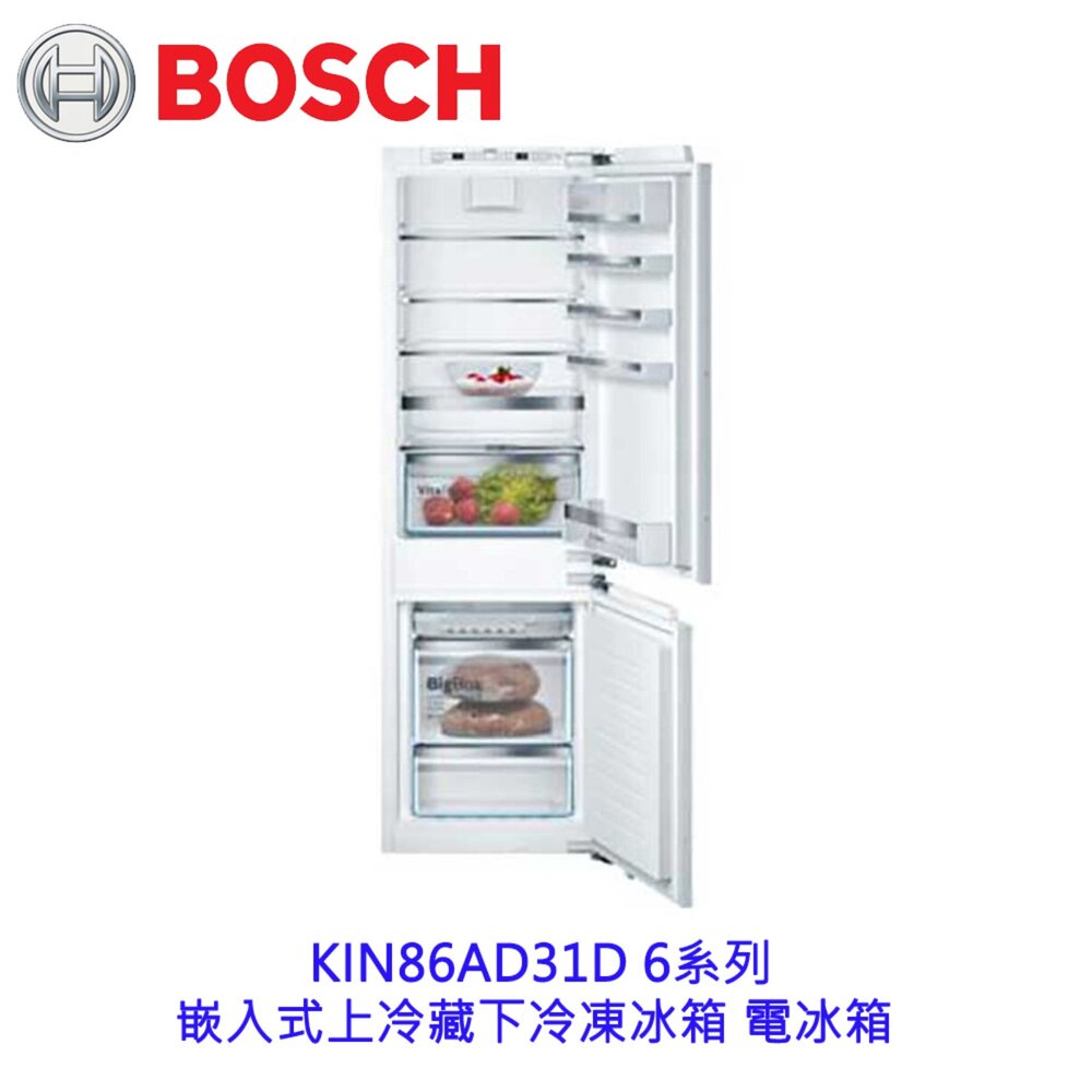 13396915172-BOSCH 博世  KIN86AD31D 6系列 嵌入式上冷藏下冷凍冰箱 電冰箱 【KW廚房世界】