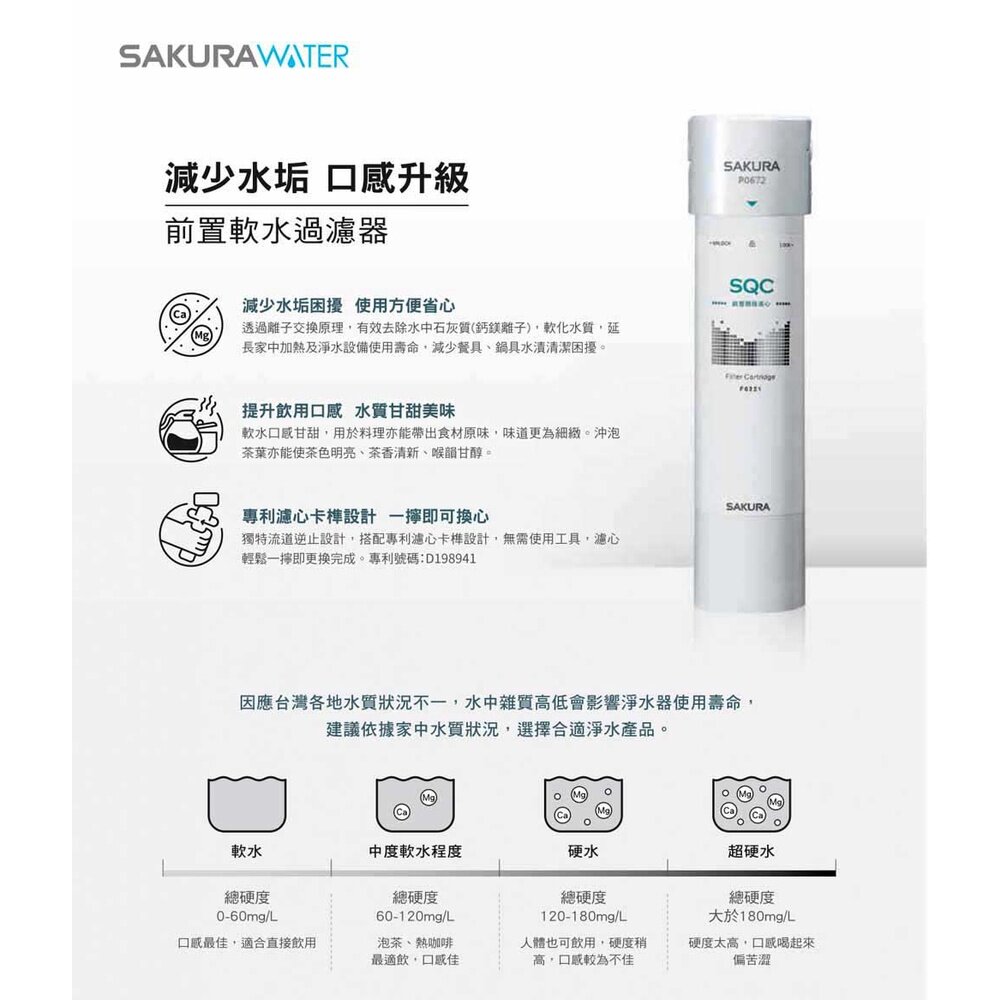 【免運費】 櫻花牌 P0672C 前置軟水 過濾器 (單管過濾型) 限定區域送基本安裝-圖片-2