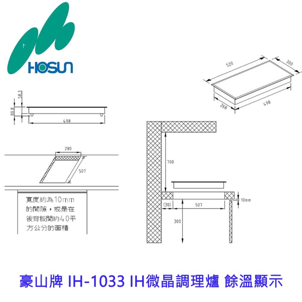 高雄 豪山牌 IH-1033 IH微晶調理爐 餘溫顯示☆ 電磁爐-圖片-2