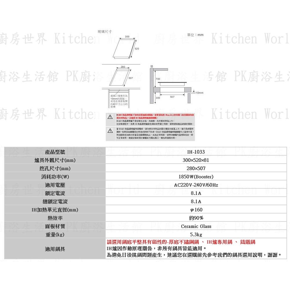 高雄 豪山牌 IH-1033 IH微晶調理爐 餘溫顯示☆ 電磁爐-圖片-5
