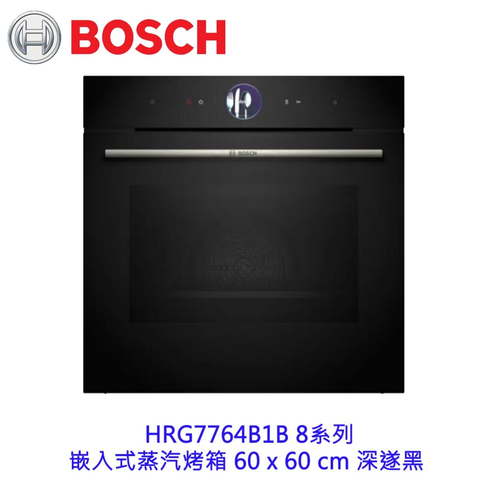 13899187961-高雄 BOSCH 博世 HRG7764B1B 8系列 嵌入式蒸汽烤箱 60 x 60 cm 深遂黑 【KW廚房世界】