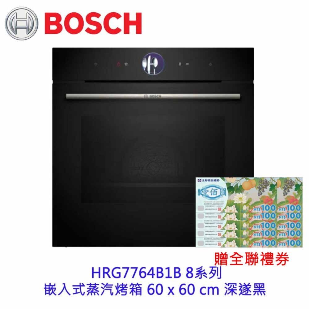 13899187961-高雄 BOSCH 博世 HRG7764B1B 8系列 嵌入式蒸汽烤箱 60 x 60 cm 深遂黑