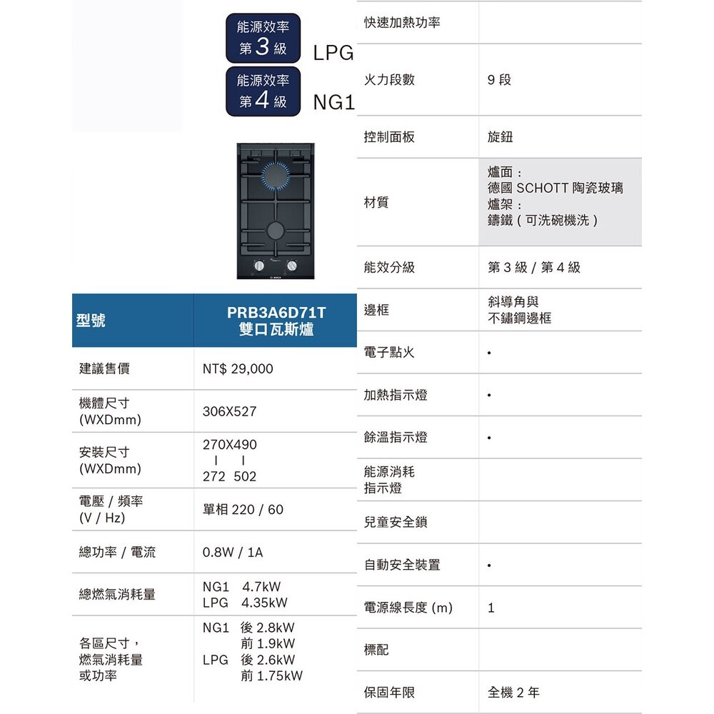 BOSCH 博世 PRB3A6D71T Domino 瓦斯爐 雙口-圖片-10