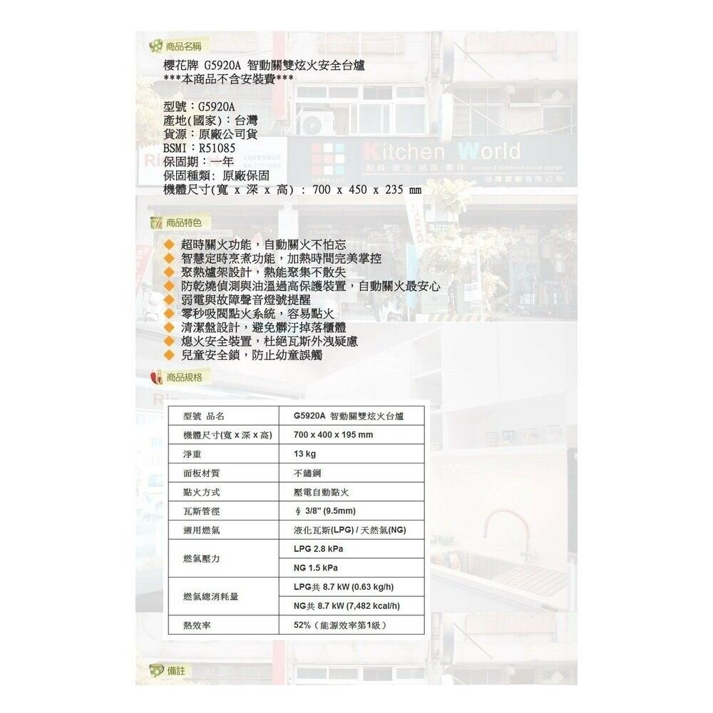 【免運費】 高雄 櫻花牌 G5920A 智動關 雙炫火 安全 台爐 瓦斯爐 G5920 限定區域送基本安裝-圖片-4