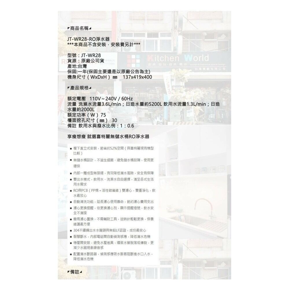 喜特麗 JT-WR28 RO淨水器 搭配304不鏽鋼出水水龍頭-圖片-4