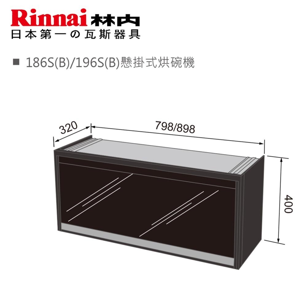 林內牌 RKD-186S(B) 黑色 懸掛式 烘碗機 80cm 可刷卡 限定區域送基本安裝-圖片-2