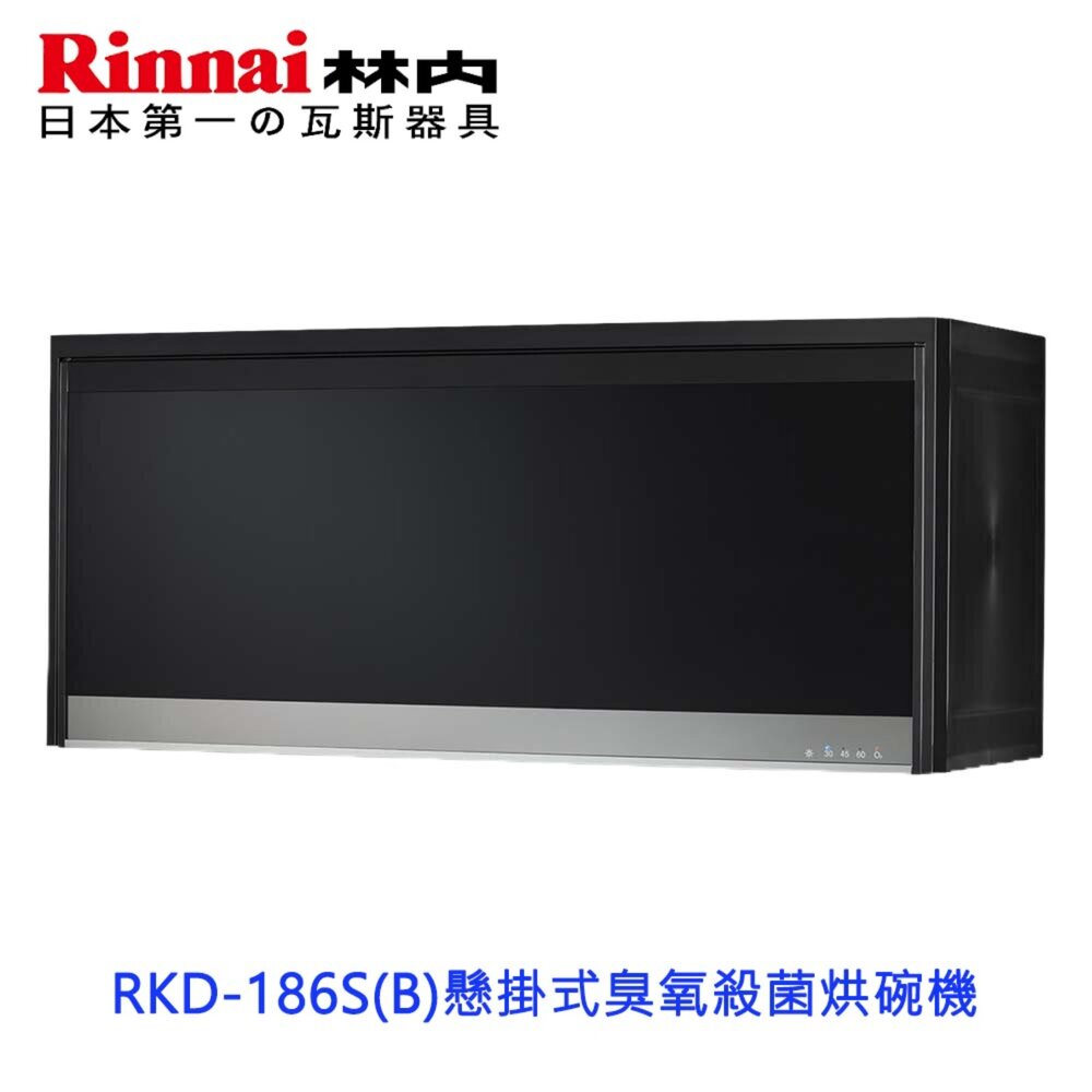 14271679568-林內牌 RKD-186S(B) 黑色 懸掛式 烘碗機 80cm  可刷卡 限定區域送基本安裝