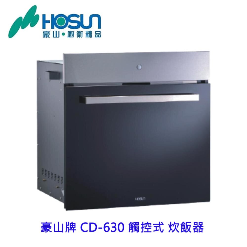 14273243636-高雄 豪山牌 CD-630 觸控式 炊飯器 收納櫃