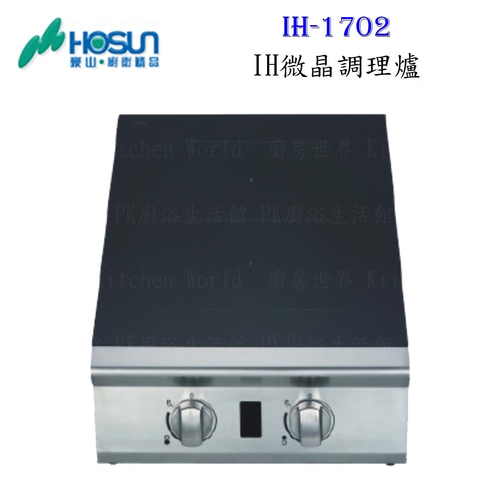 14373156753-高雄豪山牌 IH-1702 IH微晶調理爐 平底鍋IH爐 ☆ 電磁爐