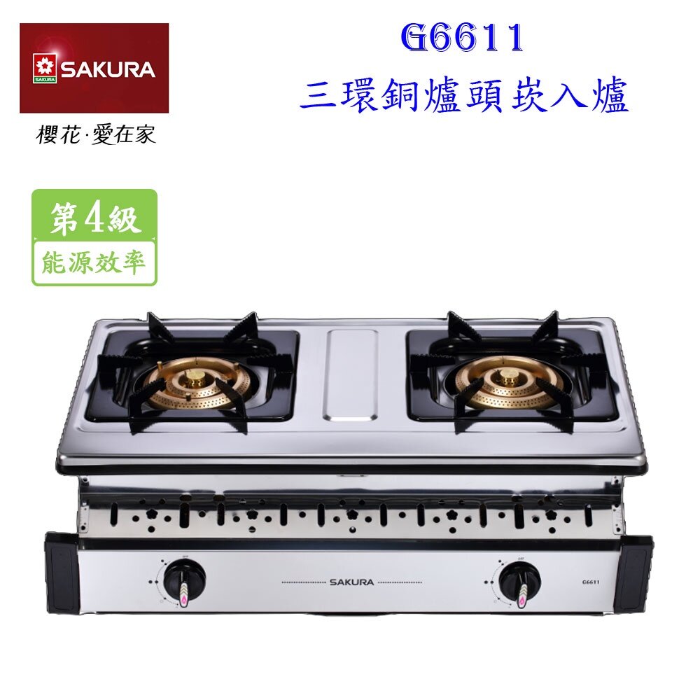 【免運費】 高雄 櫻花牌 G5611 三環安全台爐 G6611 三環安全崁入爐  瓦斯爐 限定區域送基本安裝-圖片-2