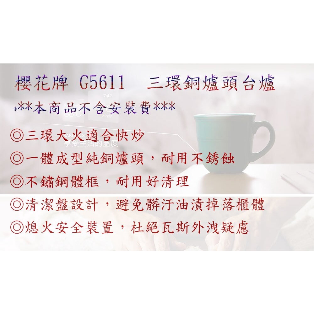 【免運費】 高雄 櫻花牌 G5611 三環安全台爐 G6611 三環安全崁入爐  瓦斯爐 限定區域送基本安裝-圖片-6