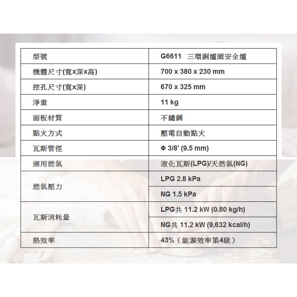 【免運費】 高雄 櫻花牌 G5611 三環安全台爐 G6611 三環安全崁入爐  瓦斯爐 限定區域送基本安裝-圖片-7